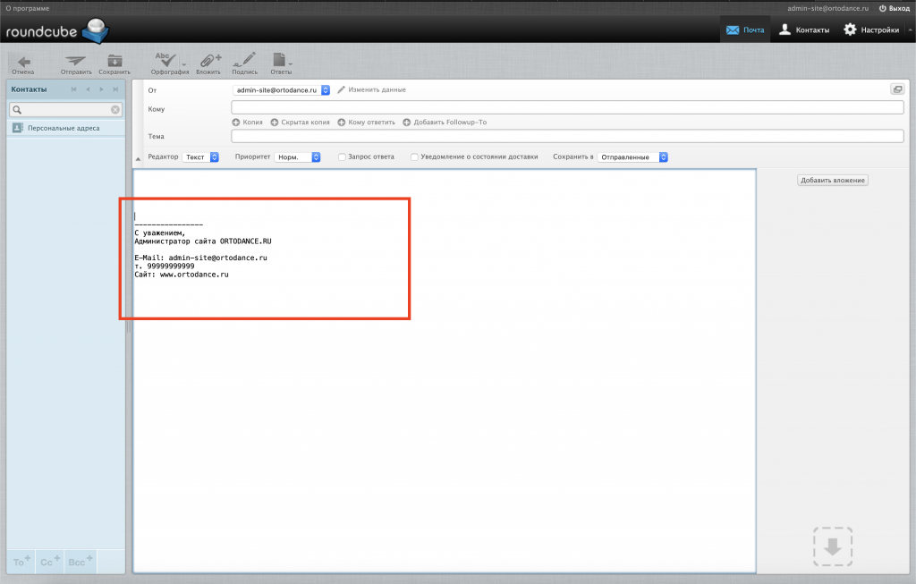 Roundcube timeweb