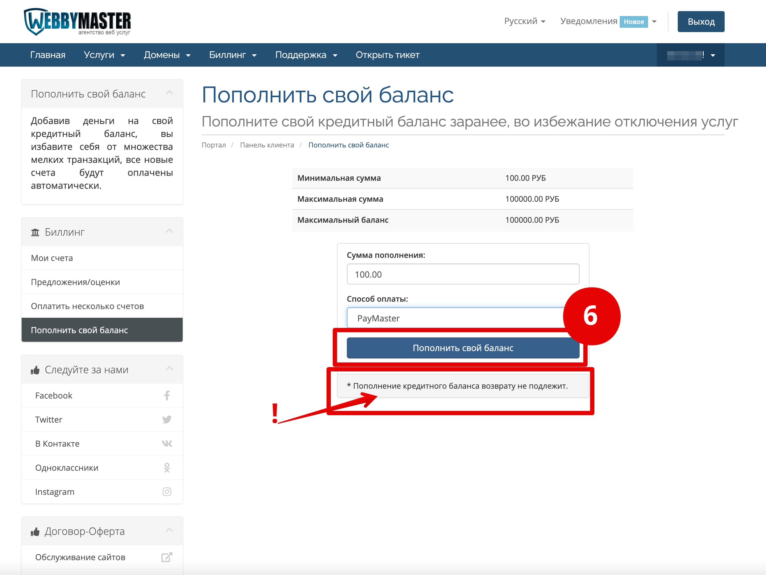 Способы оплаты - WebbyMASTER | Комплексное Обслуживание сайтов